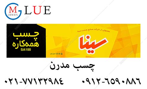 چسب همه کار سینا